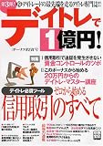 �f�B�g����1���~! [3] �{�[�i�X�������\��<strong>�f�C�g���[�h</strong>�̍Ő�[�𑖂�<strong>�f�C�g���[�h</strong>��厏!!
