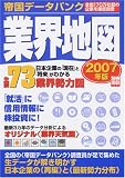 帝国データバンク業界地図 (2007年版)