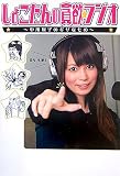 しょこたんの貪欲☆ラジオ ~中川翔子のギザなもの~