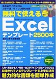 ̵���ǻȤ���Excel�ƥ�ץ졼��2500�� (  ) 
	���ʡ��� 1,500�̾�24���ְ����ȯ��