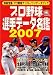 プロ野球選手データ名鑑 2007 (2007)