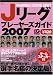 J�꡼���ץ쥤�䡼�������� 2007 (2007)