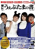 秘伝「うぇぶたま」の書