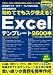 初めてでも使える! Excelテンプレート2600本 (宝島MOOK)