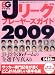 Jリーグ プレーヤーズガイド2009 (TJ MOOK)