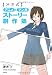 冲方式アニメ&マンガ ストーリー創作塾