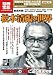 松本清張の世界 (別冊宝島1638) (別冊宝島 1638)