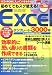 初めてでもスグ使える!Excelテンプレート3000本 (宝島MOOK)