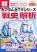 僕たちの好きなガンダム ガンダム全TVシリーズ「戦史」解析 (別冊宝島1645 カルチャー&スポーツ) (別冊宝島 1645 カルチャー&スポーツ)