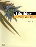 JBuilder�T�[�u���b�g�J��