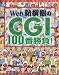 Web新撰組のCGI 100番勝負!