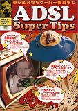 ADSL Super Tips���������ߤ��饵���С����ۤޤ� ( ˵�� �û� ) 
	���ʡ��� 1,680�̾�3��5���ְ����ȯ��