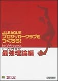 J.LEAGUE�v���T�b�J�[�N���u�����낤! for Windows �p�[�t�F�N�g�K�C�h:�ŋ����_��