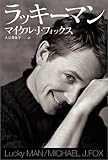 ラッキーマン