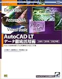 AutoCAD LTデータ徹底活用術―VBA・VB技術を使ってLTを便利…