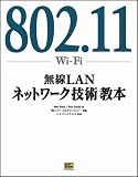 802.11(Wi��Fi)̵��LAN�ͥåȥ�����Ѷ���