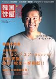 アクターズファン特別版 『韓国俳優通信』