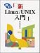 新Linux/UNIX入門