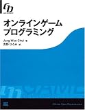 オンラインゲームプログラミング