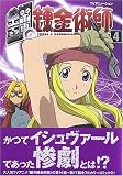 TVアニメーション 鋼の錬金術師(4)【初回限定特装版】