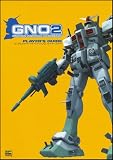 ガンダムネットワークオペレーション2 プレイヤーズガイド