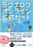 ���O�i���N�I�����C�������K�C�h �㊪ 2005 SUMMER