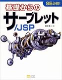 ���ä���Υ����֥�å�/JSP SEɬ��! ( ���� ���� ) 
	���ʡ��� 2,940�̾�24���ְ����ȯ��