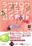 ���O�i���N�I�����C�������K�C�h ���� 2005 SUMMER
