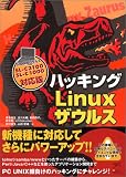 ハッキングLinuxザウルス SL-C3100/SL-C1000対応版