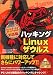�ϥå���Linux�����륹 SL-C3100/SL-C1000�б���
