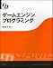 ゲームエンジンプログラミング
