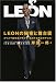 LEON����̩������΢  ���ꥹ���Խ�Ĺ�����������������뻨��κ������