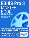 EDIUS Pro 3 �}�X�^�[�u�b�N