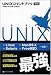UNIXコマンドブック 第2版