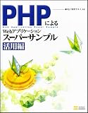PHP�ˤ��Web���ץꥱ������󥹡��ѡ�����ץ� ������ ( KJ ) 
	���ʡ��� 2,993�̾�24���ְ����ȯ��