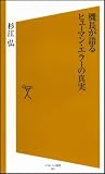 機長が語るヒューマン・エラーの真実