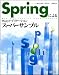 SpringによるWebアプリケーションスーパーサンプル