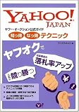 ヤフー・オークション公式ガイド 知っ得なっ得テクニック