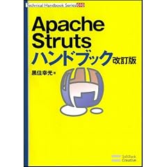Apache Strutsハンドブック