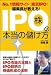 No.1���T�C�g<����IPO>�ҏW����������!�uIPO���v�̖{���ׂ̖���
