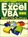 仕事に役立つ ExcelVBA実用サンプルコレクション 新装版 Excel徹底活用シリーズ