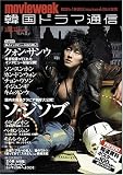 韓国ドラマ通信 2006 Autumn