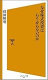 なぜ株式投資はもうからないのか