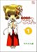 こんこんここん 1巻