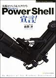 Windows PowerShell���!