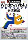 最新Windows Vistaプログラミング徹底理解