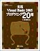 実践 Visual Basic 2005 プログラミング20題 林晴比古実用マスターシリーズ (林晴比古実用マスターシリーズ)
