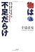 物は不足だらけ