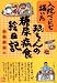 入院ベッドで描いた邦ちゃんの糖尿病食絵日記