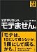 そのやり方じゃ、モテません。